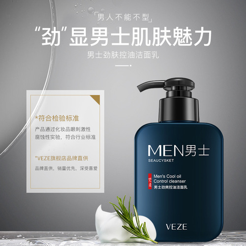Fanzhen Men's Strengthening Skin Oil Control Facial Cleanser Refreshing Cleansing Balm Cleansing and Hydrating Cleansing Men's Facial Cleanser Wholesale
