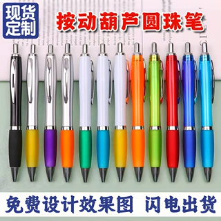 现货按动葫芦圆珠笔定制印刷logo触屏触控广告笔导电多功能葫芦笔