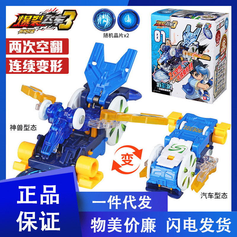 Austrian Double Diamond Violent Burst Flying Car 3 Beast God Fit 2 Hunting Sky Spirit Deformed Full Set of Equipment Box Boy Toy 4