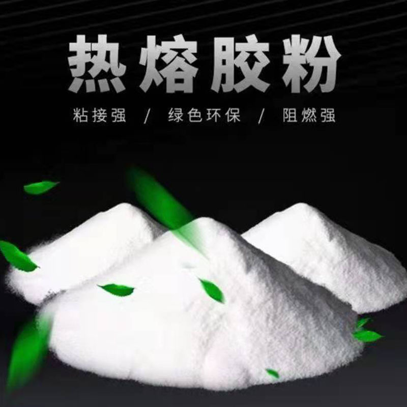 直供EVA热熔胶粉热转印涂层熨烫涂布衬布活性碳滤蕊汽车内饰