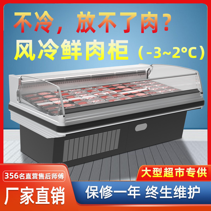 冷鲜肉展示柜冰柜商用猪肉保鲜柜冷藏冷冻柜超市风冷鲜肉柜