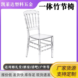 供应一体拿破仑椅子透明竹节椅亚克力椅子婚礼水晶椅酒店宴会椅