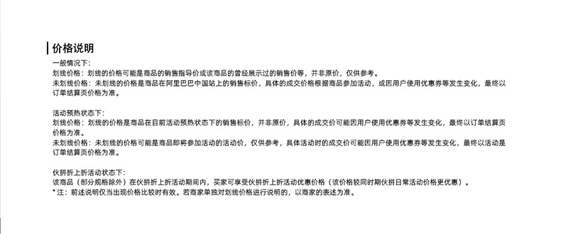 价格说明