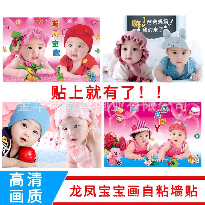 Dragon and Phoenix Baby Self-Adhesive Decorative Painting New Year Painting Doll Picture Wedding Room Baby Gift Picture Sticker Twin Cute Baby Wall Sticker Mural