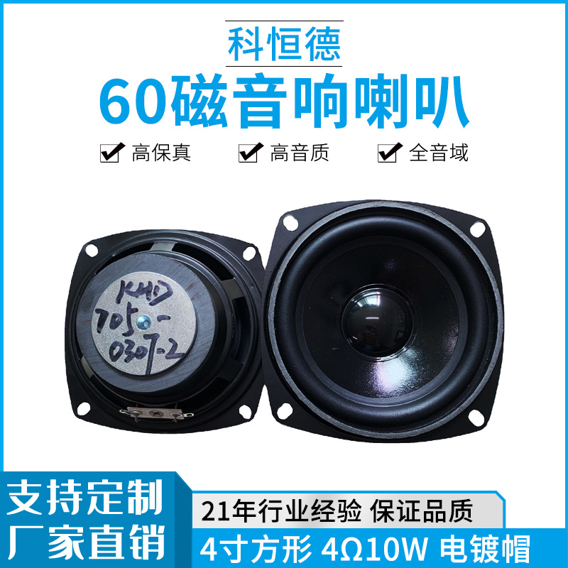 音响喇叭厂家直供4寸橡皮边60磁防水高保真全频带盆式电镀帽喇叭