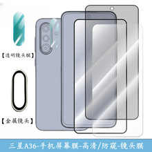 适用三星A36手机膜摄像头保护膜全屏膜透明防窥膜AR镜头膜金属镜