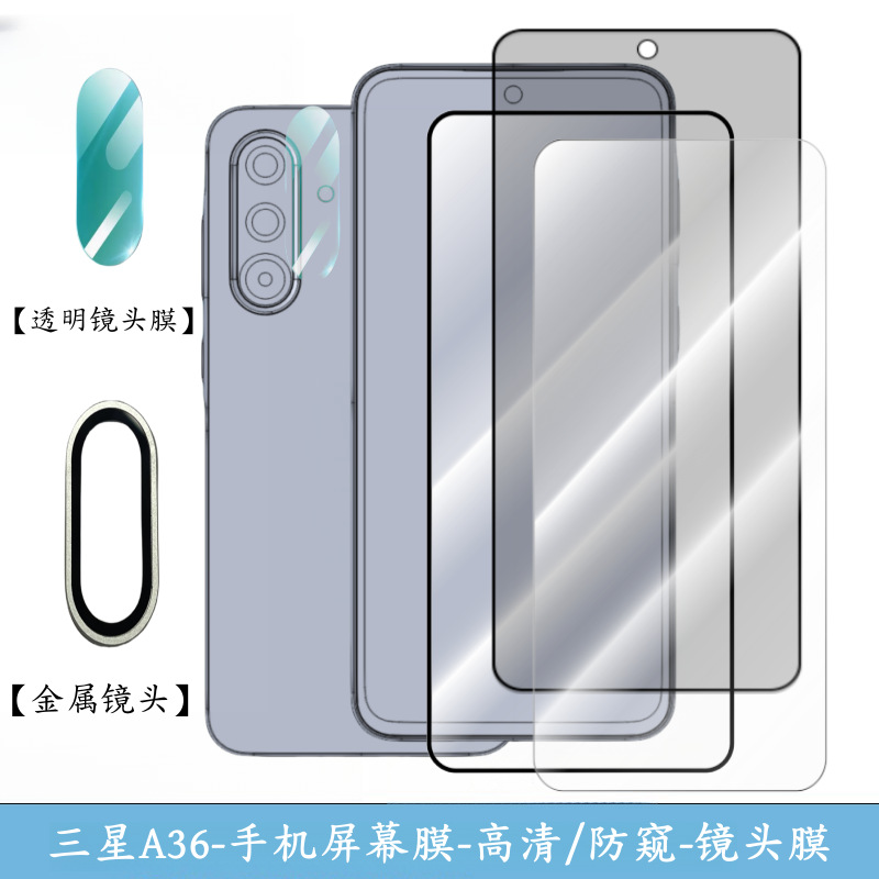 适用三星A36手机膜摄像头保护膜全屏膜透明防窥膜AR镜头膜金属镜