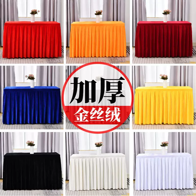 酒店桌裙台裙展会活动办公桌签到桌布长方形纯色绒布褶皱金丝绒