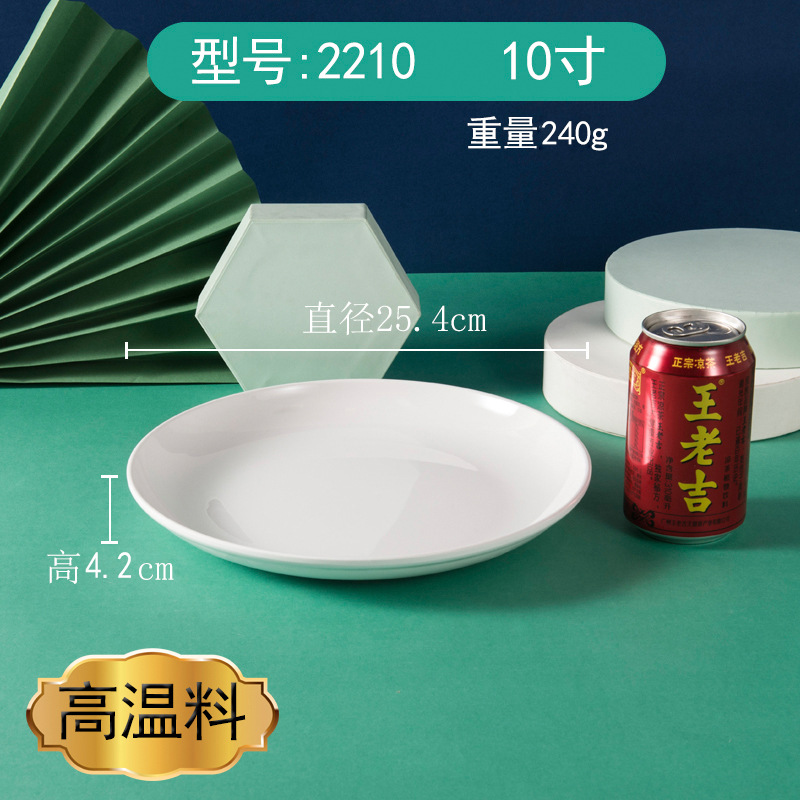 【10inch /딥 플레이트】2210