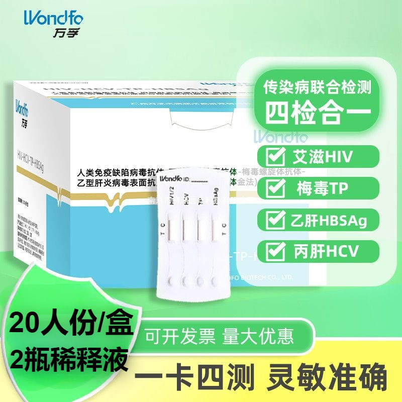 万福エイズ検査試験紙 HIV 梅毒 肝炎 自己検査カード 手術前4項目感染症 性感染症 20回分|undefined