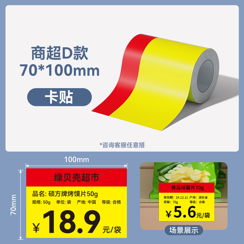 硕方T50ProT80S四防热敏商超标签纸医药香烟草价签防水防油标签纸|undefined