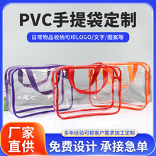 PVC透明洗漱包便携式旅行防水健身收纳包化妆品护肤品手提包定制