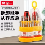 31合一螺丝刀起子十字手机维修工具宝塔螺丝批多功能螺丝刀批套装