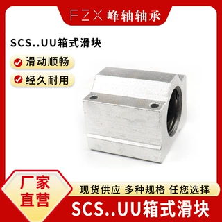直线轴承滑块加工定制SC6UU/SCS8UU/SC10UU/SCS12UU箱式轴承光轴