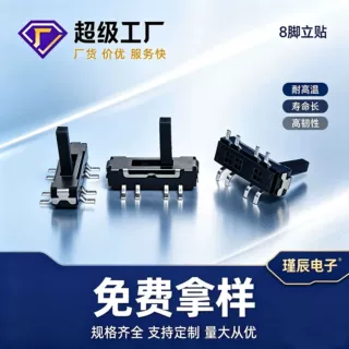 拨动开关立式卧式贴片小微型电源开关滑动2档3档拨动7脚8脚3脚4脚