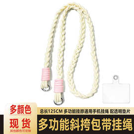 手机挂绳背包带防丢编织垫片相机吊绳挂件手机链长款可斜挎挂脖