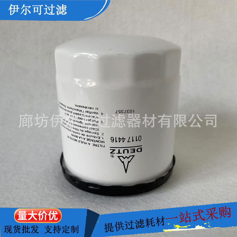01174416机油滤芯适用于DEUTZ道依茨发电机配件滤芯