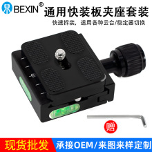 跨境热销摄影夹座快装板套装三脚架单反相机快速转换夹座摄影配件
