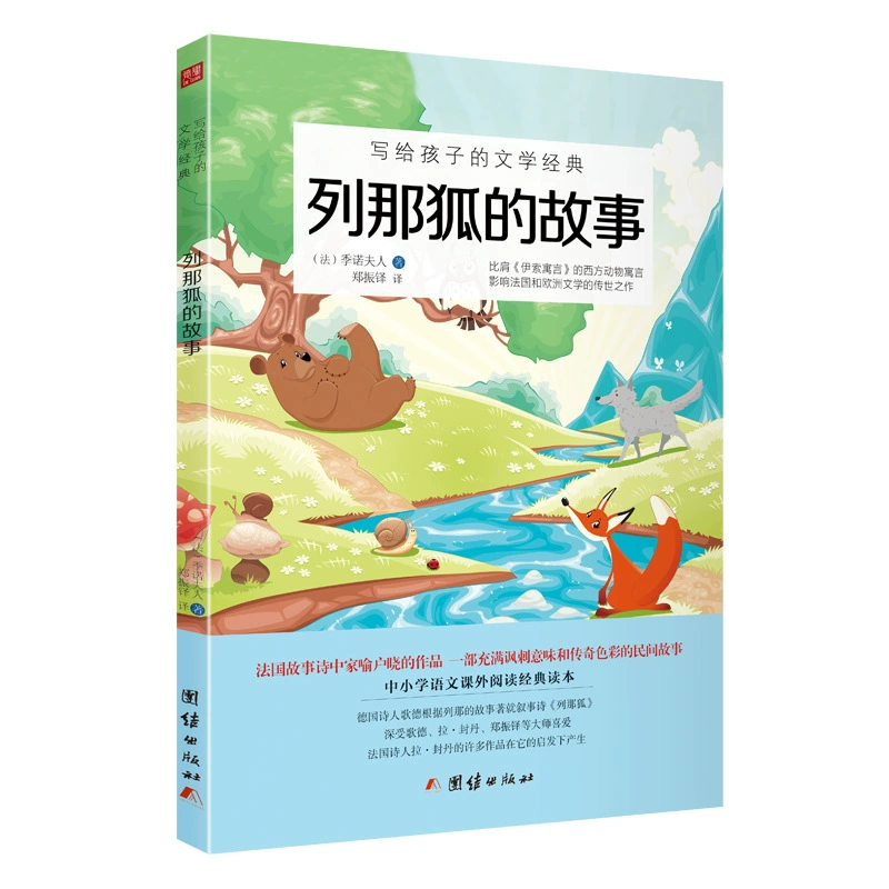 История Лены Фокс: литературная классика для детей