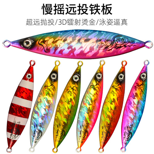 Sea fishing Lua iron plate bait hairtail, Spanish mackerel, shore throwing, slow shaking, fast pumping, long-throwing luminous Lua fake bait ~ 200g