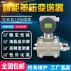 Pressure Transmitters 3051TG differential pressure Transmitter differential pressure sensor flange Level differential pressure Transmitter