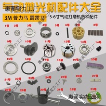 抛光打蜡机配件 气动打磨机砂纸机气磨机砂光机配件 气动拆麦太保