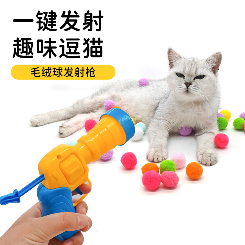 毛绒球弹射枪猫咪玩具毛球发射器猫咪互动自嗨解闷神器静音弹力球|undefined