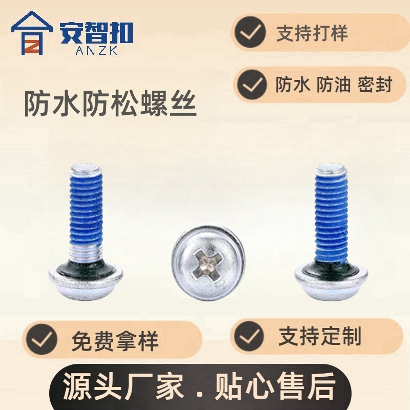 圆头带介防水防松螺丝一体防气防泄漏一体胶螺丝镀锌十字密封螺钉