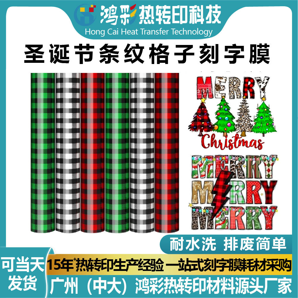 PU刻字膜烫画膜圣诞节豹纹纹理乙烯基切片耐洗热转印膜花膜定制