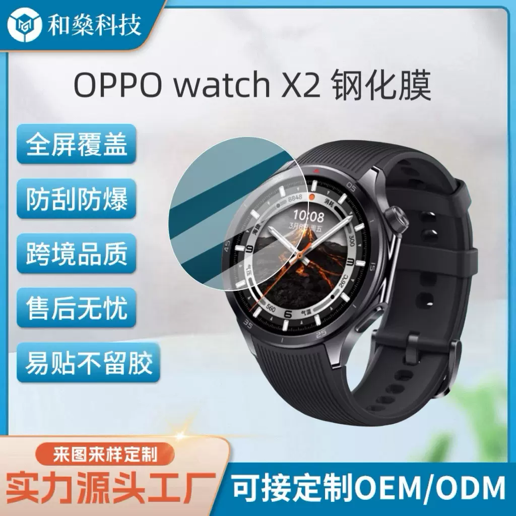 适用OPPOwatchx2手表膜OPPO手表x2保护膜全屏秒贴防摔防爆钢化膜