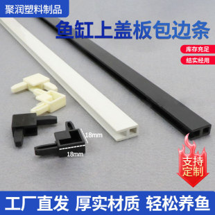 Wholesale fish tank upper cover cover edge strip 5mmU type fish tank sliding cover bumper strip cover frame protection strip mesh cover