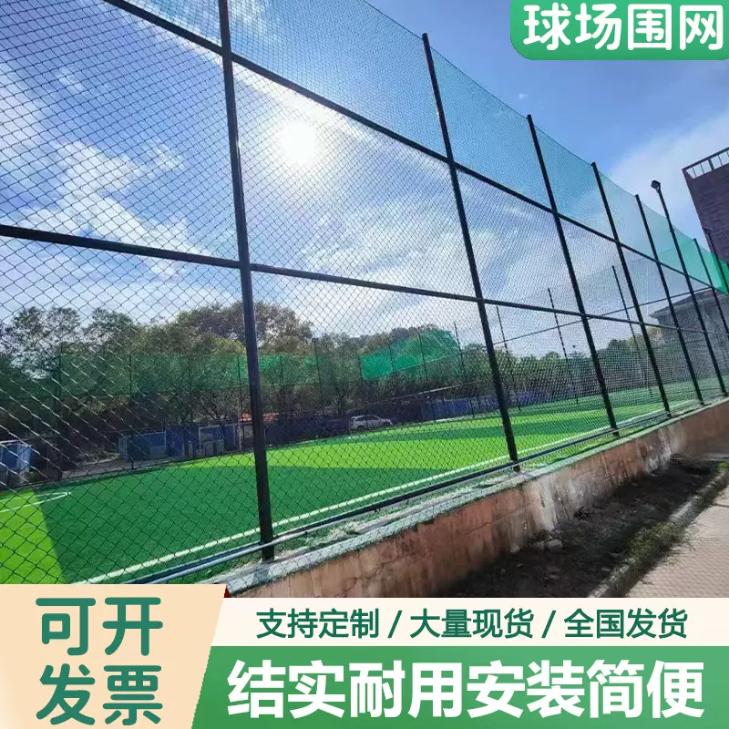 定制球场围网篮球场围栏网户外运动场护栏网体育场围网球场围栏网