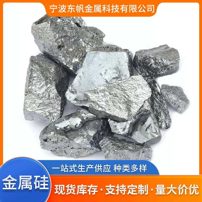 定制金属料冶炼用稀土金属高纯度金属硅牌号2202金属硅云南产地