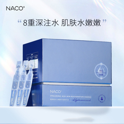 NACO 8D玻尿酸次抛原液1ml*30支裝滋養修護肌底補水保濕精華