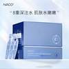 NACO 8D hyaluronic acid Stock solution 1ml*30 nourish Repair Replenish water Moisture Essence