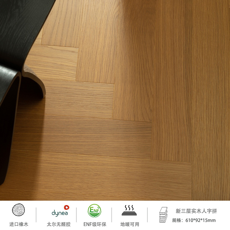 HR93 [신형 3층 오크 헤링본]