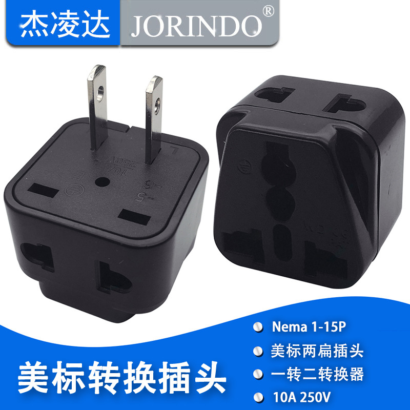 电源转换插头适用于美标/国标2脚插头一转二旅行转换插座专用插头