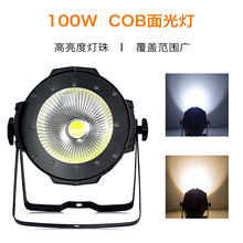 100W/150W/200W COB冷白/暖白帕灯LED面光灯观众灯频闪舞台灯设备
