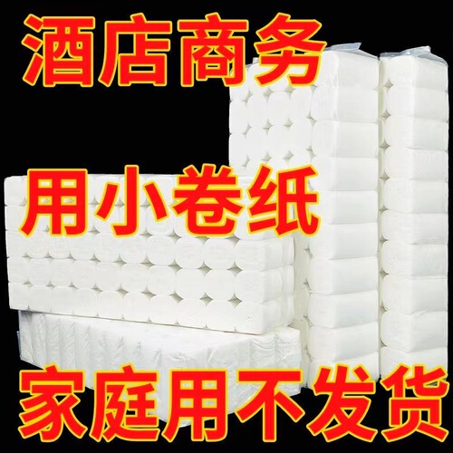 Hotel and Inn Specialty Small Roll Toilet Paper, Household Wholesale Commercial Solid Core Toilet Paper