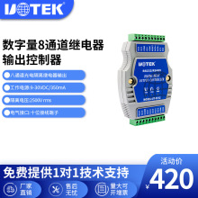 宇泰 8通道繼電器輸出控制器 RS485光電隔離輸入UT-5512