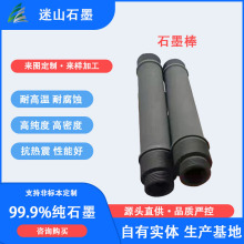 真空炉用石墨配件 高纯 石墨电极石墨制品石墨棒加工