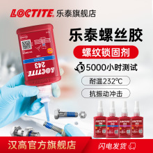 德国loctite汉高乐泰243螺纹锁固剂螺丝胶手表汽车螺栓防松耐落胶
