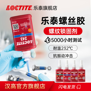 ��loctite�h�ߘ�̩243�ݼy�i�̄��ݽz�z�ֱ���܇��˨���������z