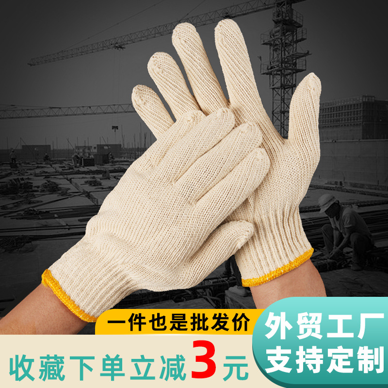 棉纱手套720g七针劳保耐磨防滑加厚加长灯罩防护棉线手套分销严选