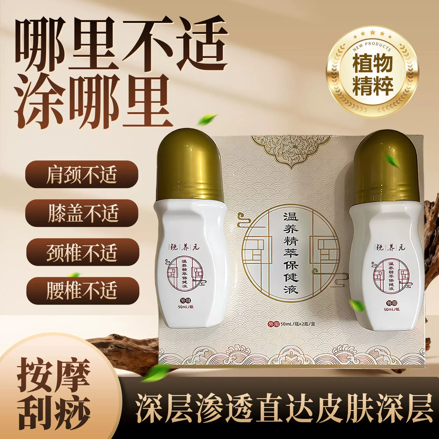 定制草本温养精萃保健液艾灸液身体护理涂抹液颈肩腰腿骨节按摩液