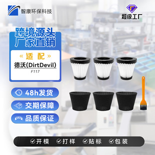 Suitable for Devo Dirt Devil Style F117 vacuum cleaner accessories filter cotton filter element