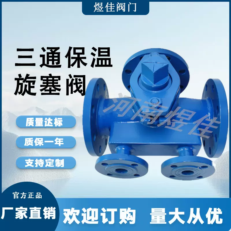 厂家供应硬密封 全通道 法兰  碳钢材质BX44W-16C三通保温旋塞阀