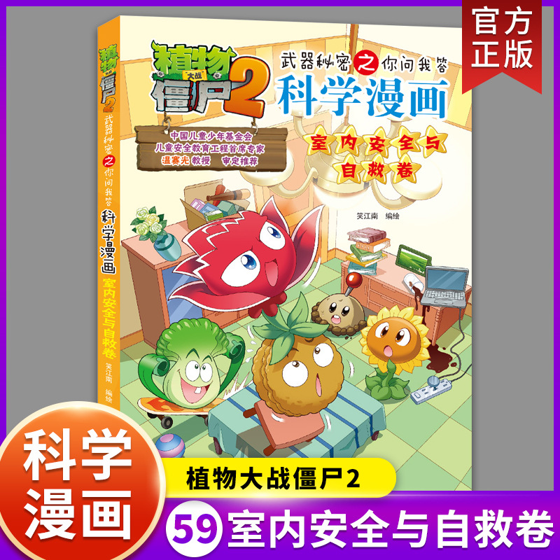 [science comics] 59. indoor safety and self-rescue volume