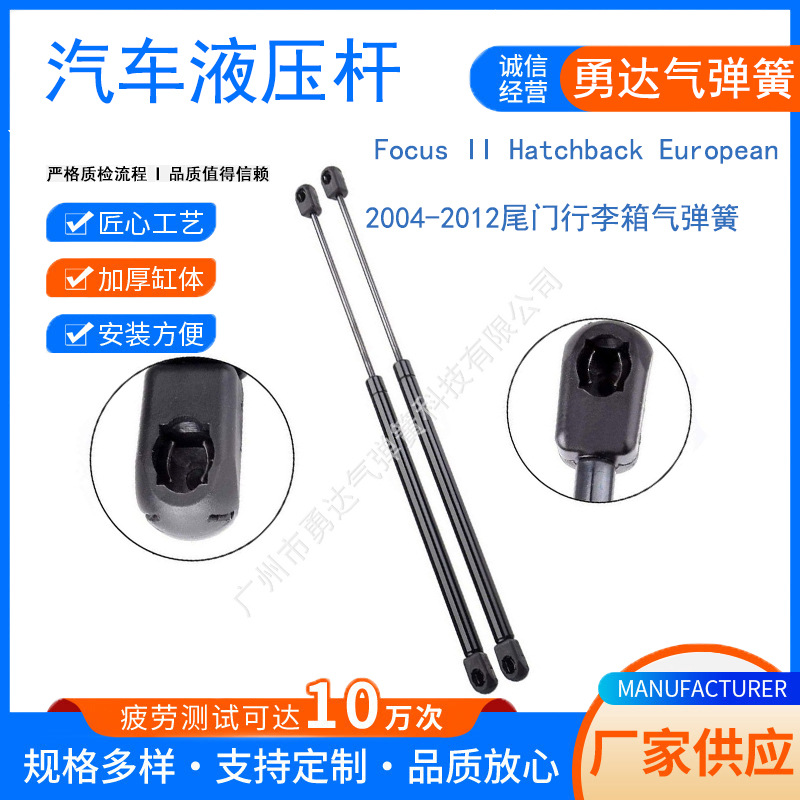 适用于 Focus II Hatchback European 2004-2012尾门行李箱气弹簧