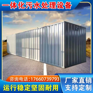 农村生活地埋式一体化污水处理设备 工业建筑废水处理成套装置
